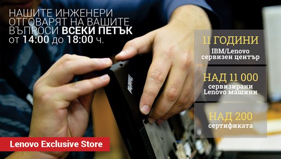 Image:ThinkMaster Session - всеки петък от 14 до 18 ч. в Lenovo Exclusive Store