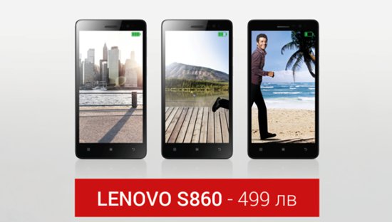 Image:Телефоните на Lenovo вече са тук. Научете повече за Lenovo S860